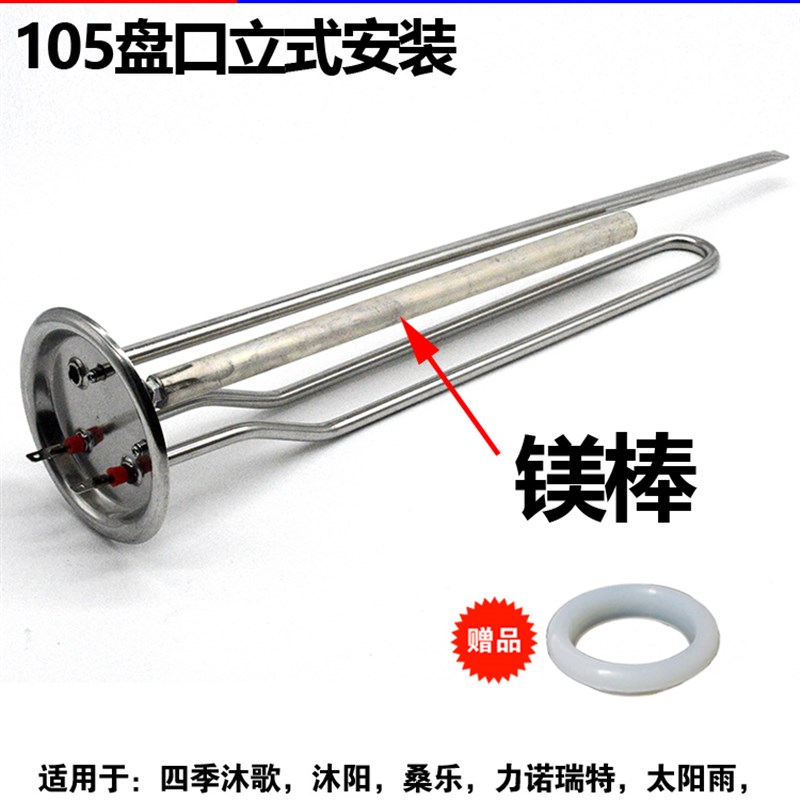 通用四季沐歌阳台壁挂太阳能热水器发热管加热棒电热管1500W2000W