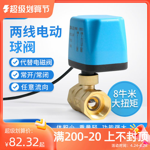 电动二通球阀常闭常开太阳能开关电磁水阀门直通大流量220dc24V12 - 封面