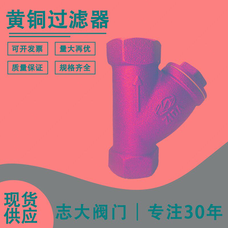 Y型过滤器全铜加厚增压水泵中央空调暖气管道过滤网阀门4分6分1寸