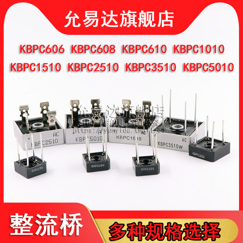 整流桥KBPC606 608 610 1010 1510 KBPC2510 KBPC3510 KBPC5010