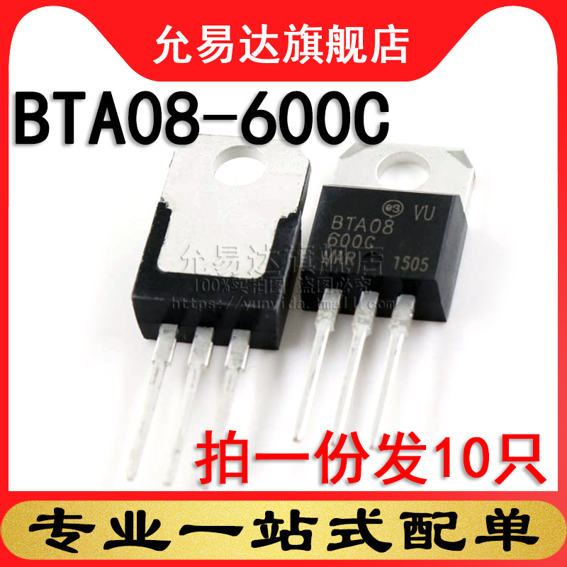 全新 三极管 BTA08-600C TO-220 (10只)