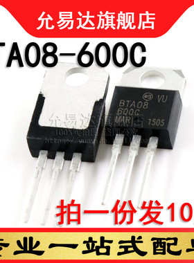 全新 三极管 BTA08-600C TO-220 (10只)