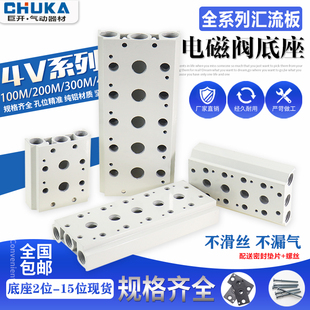 电磁阀底座4V210 2F3F4F5F6F7F8F9F10F 08汇流板100M200M300M400M