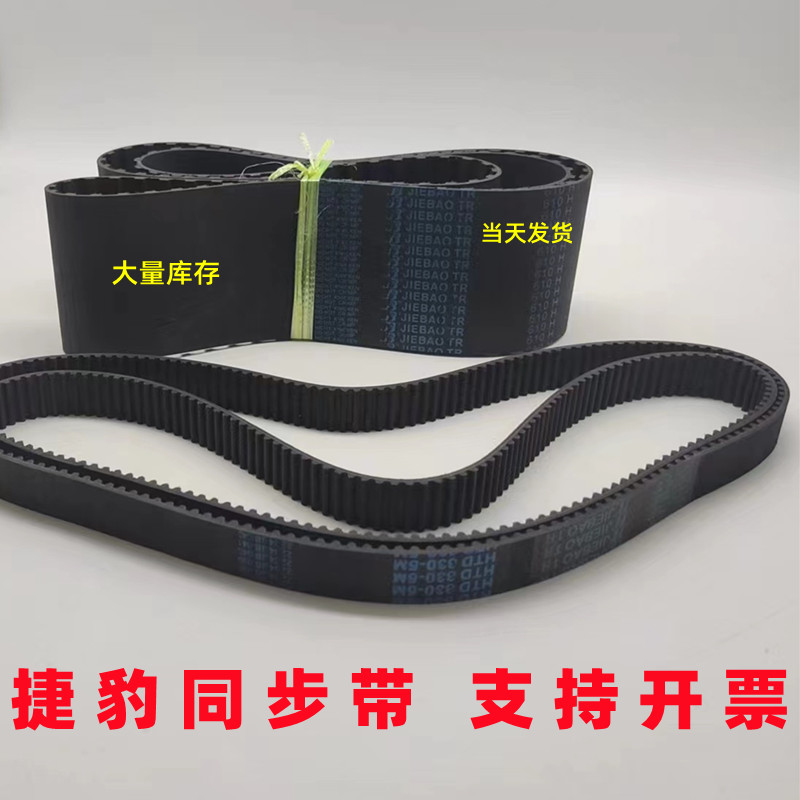 捷豹同步带HTD2032-8M 2040-8M 2048-8M 2056-8M传动带JIEBAO皮带