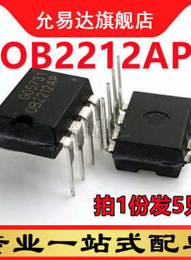 全新 OB2212AP DIP8 电源芯片 (5只)