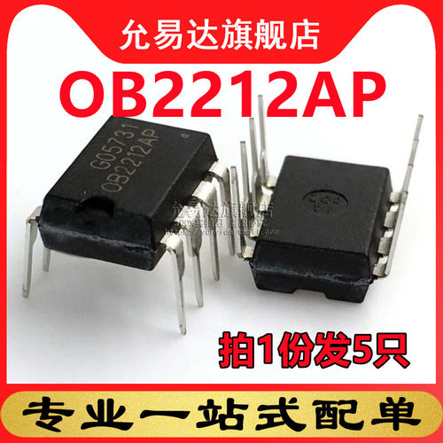 全新 OB2212AP DIP8 电源芯片 (5只)