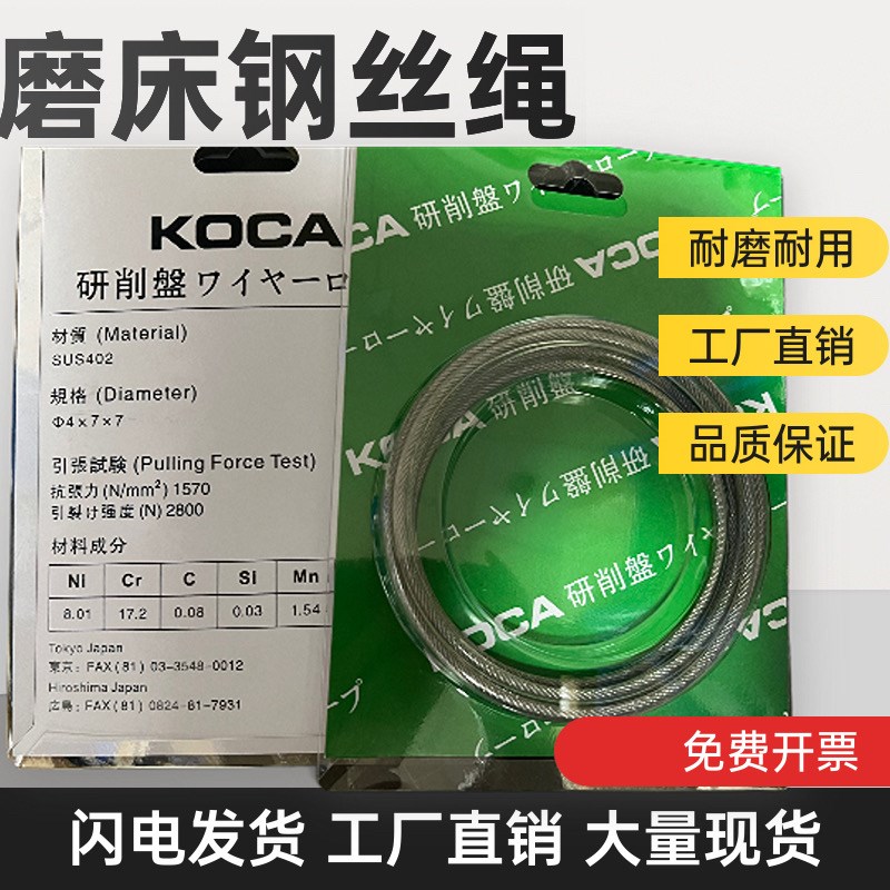 进口磨床钢丝绳日本磨床钢索618手摇磨床钢丝绳4mm*2米抗拉耐用