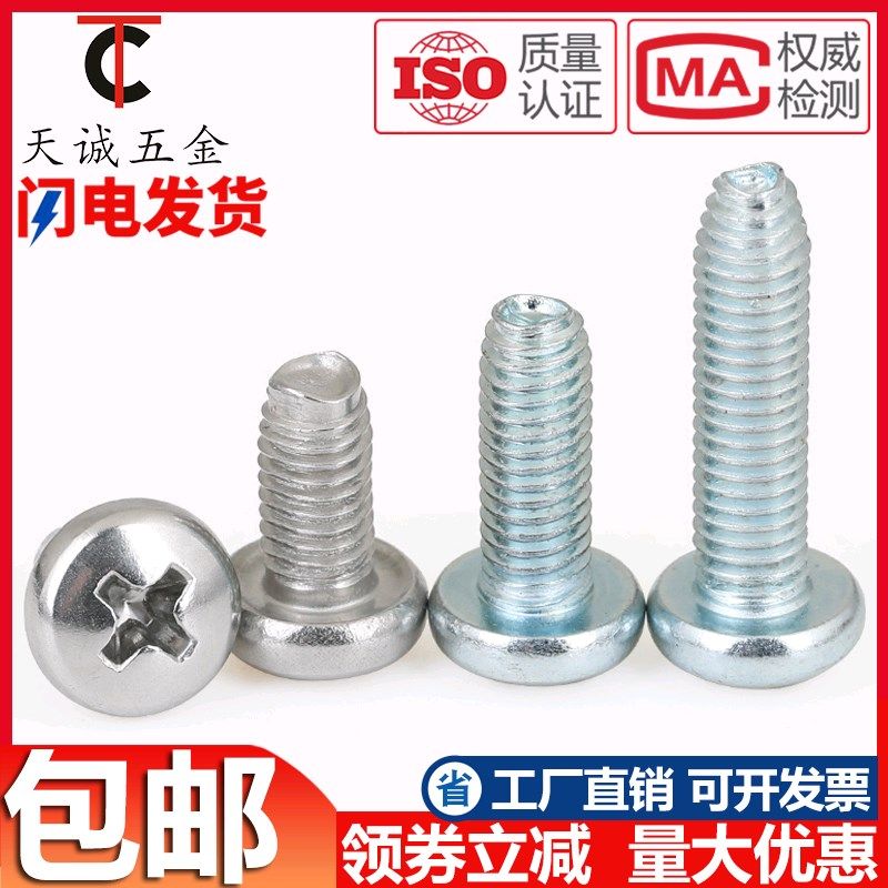 304不锈钢/镀锌盘头三角牙自锁螺丝GB6560十字自攻螺钉M2M3M4M5M6,清洗/食品/商业设备,洗车机,淘宝优惠券,粉丝福利购,淘宝优惠卷