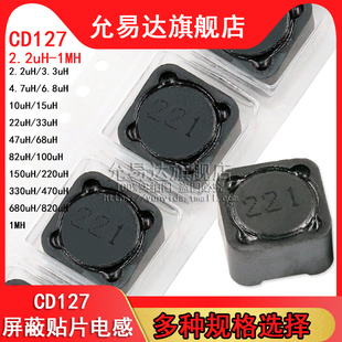 330 820UH 100 150 470 CD127屏蔽功率电感10 220
