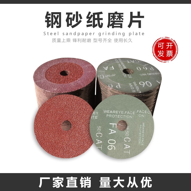 CAT钢纸片4寸5寸角磨机砂纸125打磨片钢纸磨片100mm磨砂片研磨片