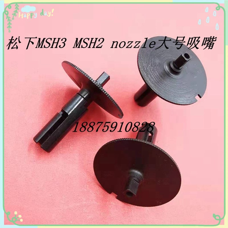 MSH2 MSH3贴片机吸嘴大号吸嘴 吸嘴杆 SMT配件0402/0603/0805