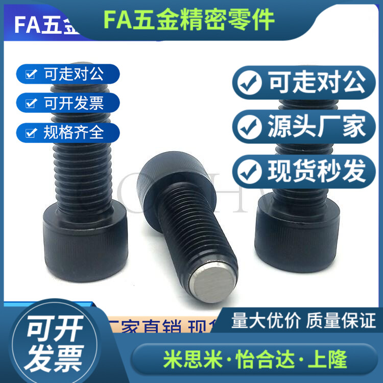 平面型动向螺杆 圆柱头型锁紧螺栓 防反转止动型HFMB6 8 10 12 16