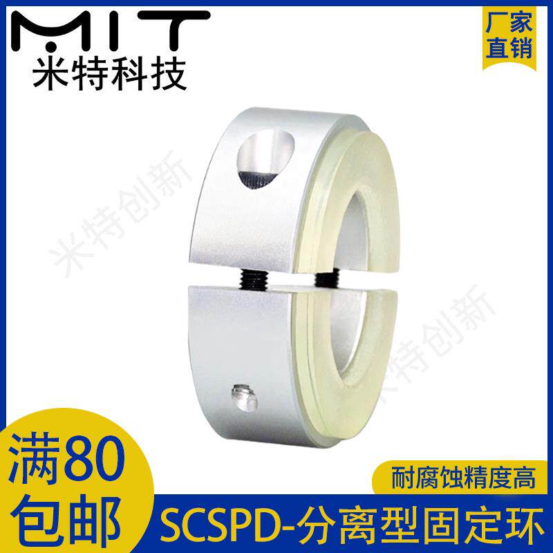 SCSPD分离型固定环带聚氨酯硅胶圈铝合金止推轴套环喉箍挡圈抱环