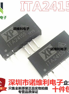 原装正品 ITA2415S【DC-DC 1W DUAL O/P SIP UNREG】电源芯片