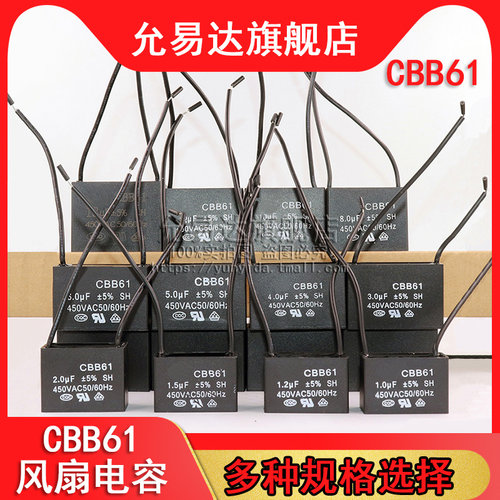 CBB61风扇启动电容1/2/2.5/3/4/5/6/7/8/10/15/20-25UF 450V