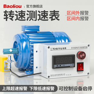 测量电机测速仪转速传感器显示表速度控制器齿轮马达低速超速报警