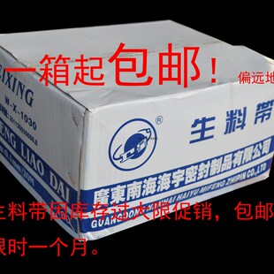 包邮 0.1mm 卫星牌1030 20mm 20m卫星生料带 20米卫星生料带