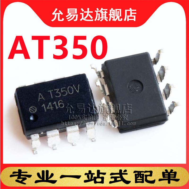 全新原装光耦AT350 HCPL-T350 贴片 正品