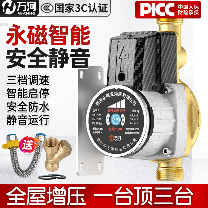 万河自来水增压泵家用全自动静音太阳能小型加压水泵热水器增压器