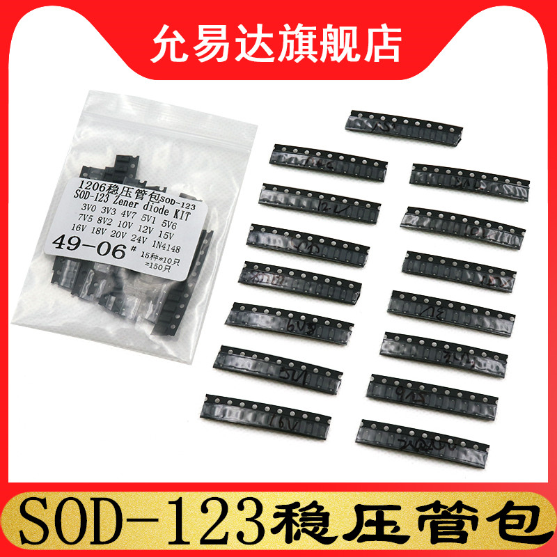 SOD-123贴片稳压二极管包元件包1206 0.5W 15种每种10只3V-33V
