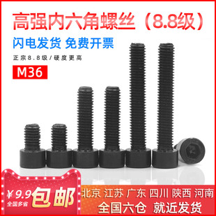 圆柱头8.8级高强杯头内六角螺丝螺栓M36*70/80/90/100/110/120mm
