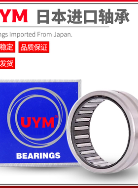 UYM日本进口滚针轴承SCE36 44 45 47 48 55 57 59 65 66 67 英制