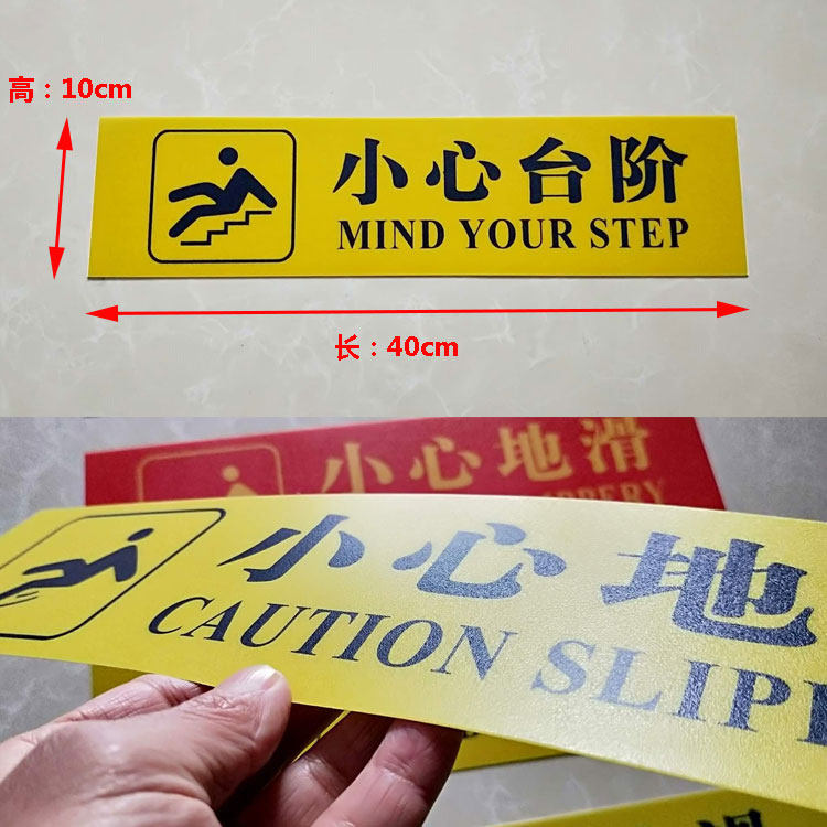 小心台阶防水耐磨地贴楼道安全标识牌警示标志小心地滑提示牌定制