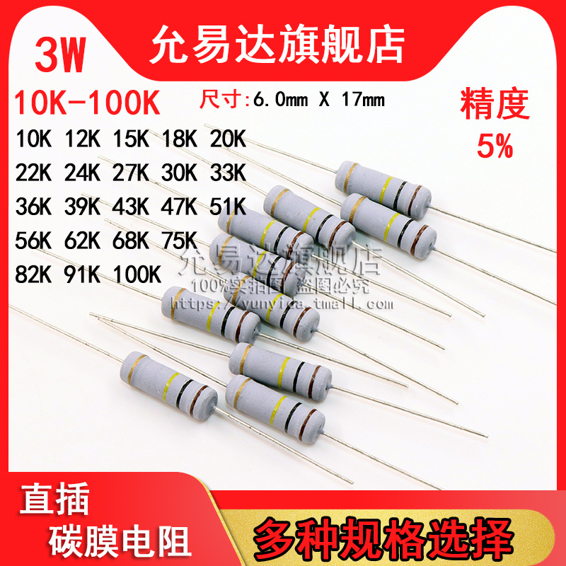 3W碳膜电阻 精度5% 10K~100K欧 15K 20K 33K 47K 51K 68K 75K 12K