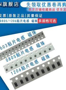 1206 贴片磁珠 0R 10R 30R 60R 100R 120欧姆 300R 600R 1K 601FB