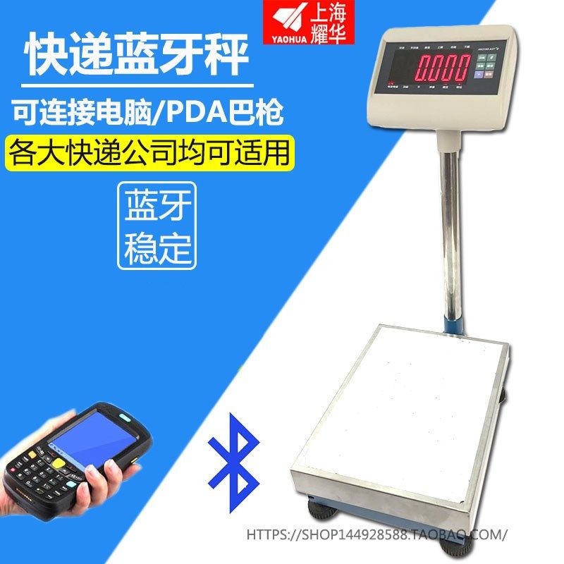 耀华A27计重秤 蓝牙快递称 各大快递公司适用 高精度 大量程
