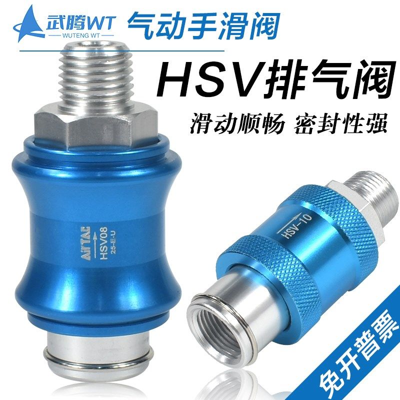 亚德客气动排气阀手滑阀HSV-06/08/10/15内外牙滑动开关2分手推阀