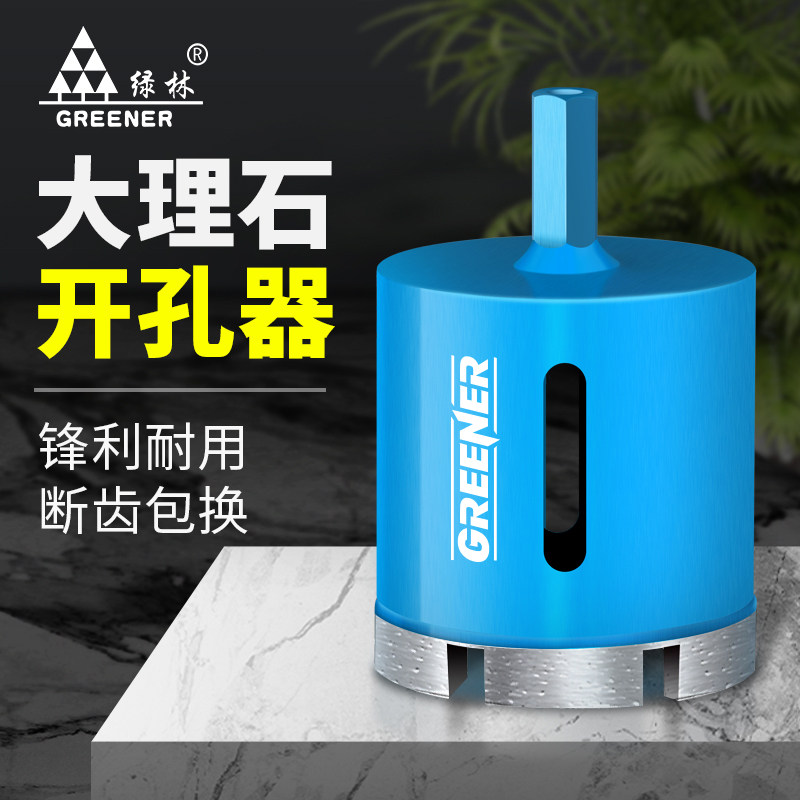 绿林大理石开孔器钻头打孔神器瓷砖玻璃专用花岗岩手电钻磁神器转