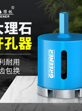 绿林大理石开孔器钻头打孔神器瓷砖玻璃专用花岗岩手电钻磁神器转