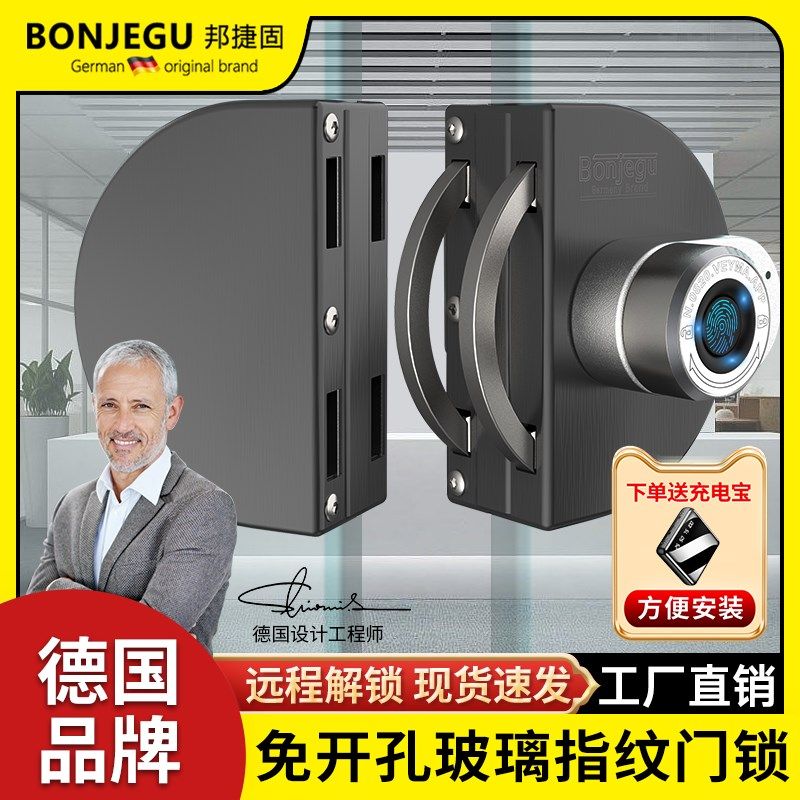 德国邦捷固玻璃门锁中央智能锁免钻孔办公室电子门锁指纹锁黑钛