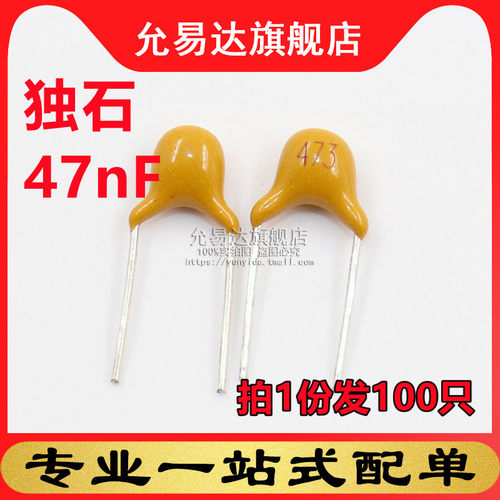 独石电容器47nF 0.047UF 50V 印473 K档 (100只)