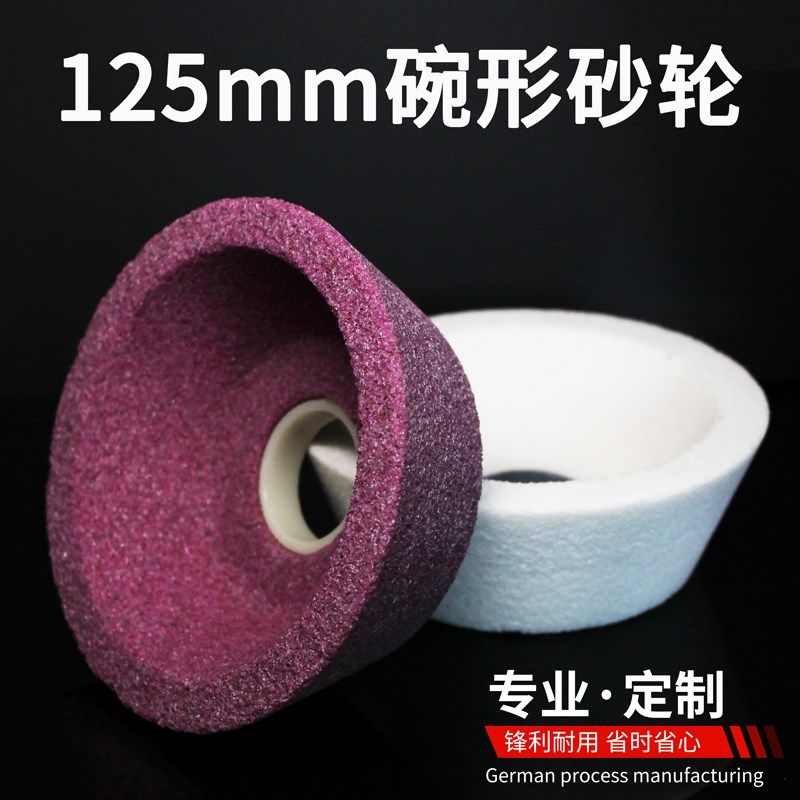 碗形砂轮125白刚玉铬刚玉棕定做红砂轮片平面磨床外圆大水磨刀机