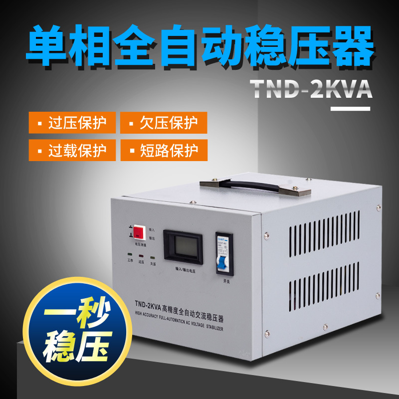 驰粤单相2KVA2KW纯铜家用220V全自动稳压器电脑冰箱空调带插头座