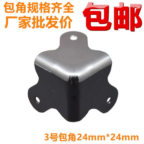 木箱小包角 箱子护角 小包边 直角 角码 护角 航空箱包角箱包配件
