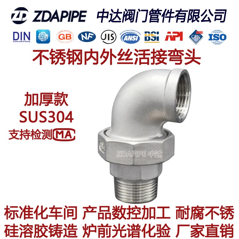 304不锈钢90度外丝活接弯头水箱饮用水直角弯管移动螺母转换直弯