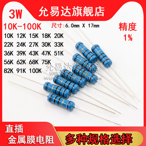3W金属膜电阻 精度1% 10K~100K欧 15K 20K 33K 47K 51K 68K 75K
