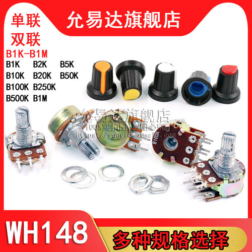 单联双联电位器WH148可调B1K 2K5K10K20K 50K 100K 500K柄15MM