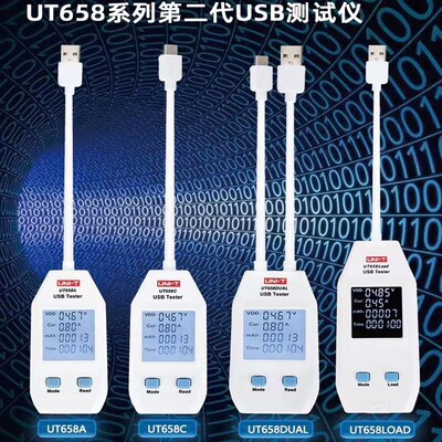UNI-T优利德 UT658AUT658CUT658DUAL USB测试仪