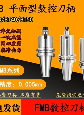 BT40刀柄数控车床加工中心CNC铣刀盘接杆BT50FMB22平面铣刀柄铣床