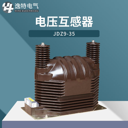 35KV电压互感器JDZ9-35高压柜KYN61-40.5 专用35/0.1 35/0.1/0.22