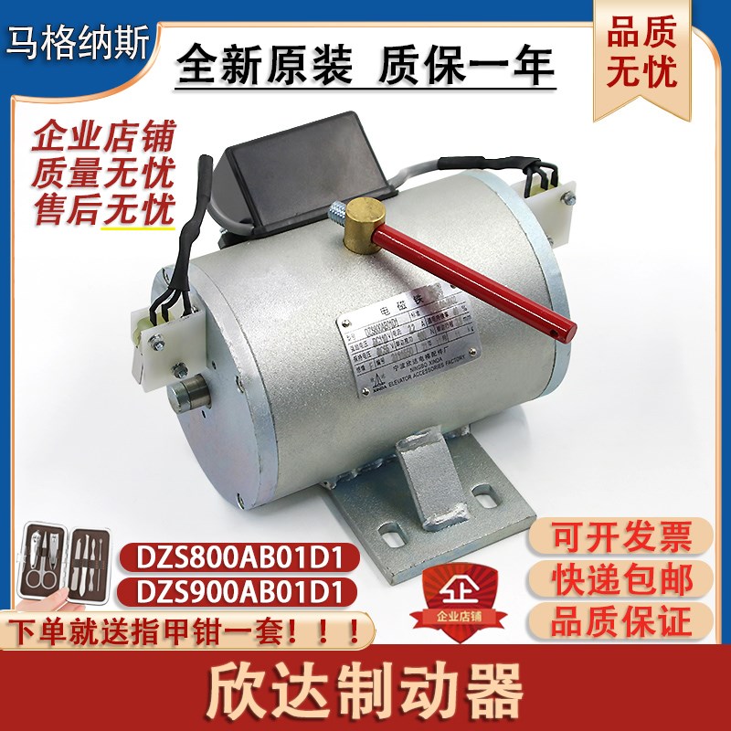 宁波欣达电磁铁DZS800AB01D1DZS900AB01D1电梯制动器抱闸线圈原装