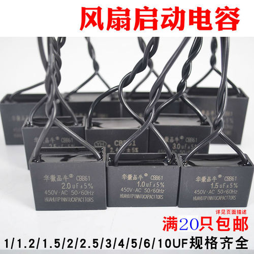 电风扇电容CBB61 油烟机启动电容带引线1.5/2/4/5/6uF空调电容器