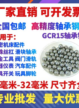 精密钢珠7.08 7.1 7.144 7.2 7.3 7.35 7.4 7.5 7.6 7.67mm钢球