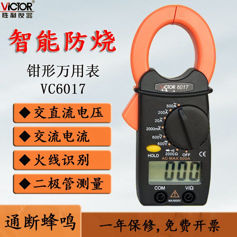 胜利手持VC6017数字钳形袖珍多用表DM3218交流电流自动量程万用表