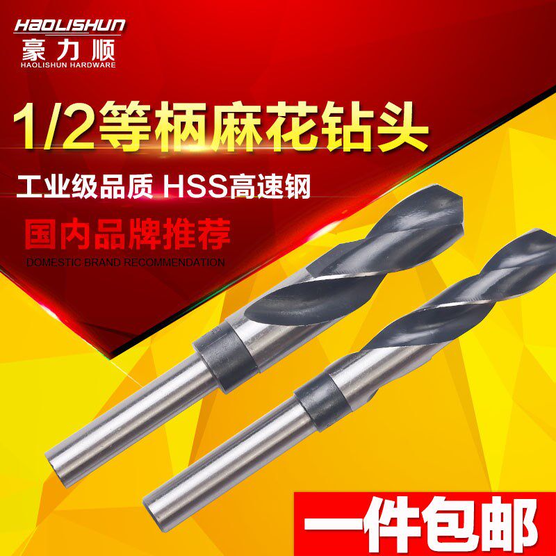 1/2等柄麻花钻头小柄钻头不锈钢木工工具金属开孔扩孔钻25.5-40mm