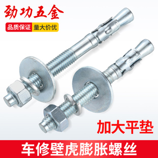 加大镀锌车修膨胀螺丝爬壁虎膨胀螺丝拉爆螺栓m6m8m10m12m16mm